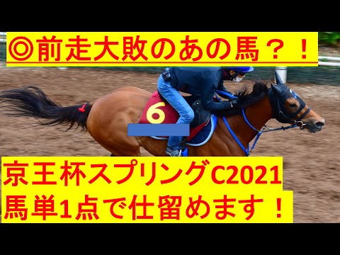 GⅡ京王杯スプリングC馬単1点で仕留めます！【2021/5/15/土】