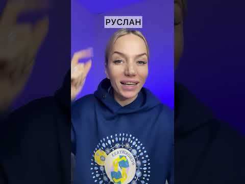 Песня про Руслана 💼