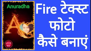 Fire text photo kaise banaen screenshot 5