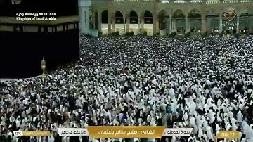 سورة المؤمنون بصوت الشيخ صلاح سالم باعثمان .