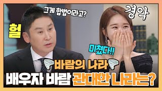 [와글와글] '바람의 나라🌪🌪' 배우자가 바람피워도 관대한 나라 1위는?!ㅣ77억의 사랑ㅣJTBC 200302 방송