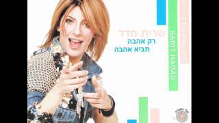 שרית חדד - קצת משוגעת - Sarit Hadad - Kazt Meshugat chords