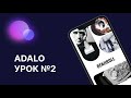 Adalo второй урок -для начинающих разбираем интерфейс #adalo #мобильнаяразработка