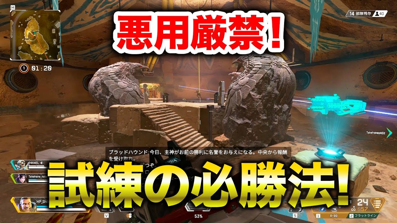 Apex Legends 悪用厳禁 試練の必勝法がやばすぎるｗｗｗ エーペックスレジェンズ Youtube