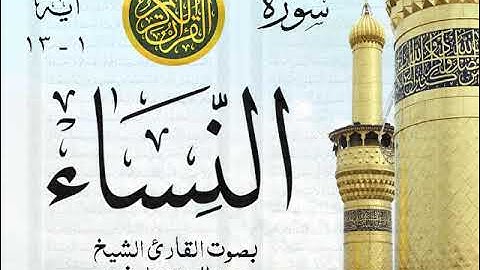 أجمل تلاوة نادرة إبداع الشيخ عبد العزيز علي فرج من سورة النساء . نوادر 39 صدى