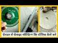 ग्रेनाइट मोल्डिंग की पोलिश केसे करते है | How to polish Granite Molding | Granite Molding polish