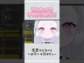 【Vtuber制作】爆速すぎるモデリングメイキングつづき #vtuber #live2d #メイキング