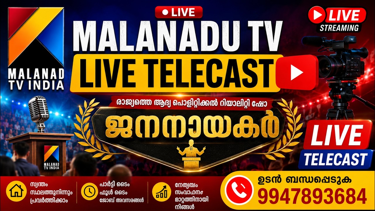 തൃക്കാക്കര തിരുവോണ മഹോത്സവം തത്സമയം  | #Thrikakkara #ThrikakkaraTemple #Thiruvonam2026 #Live