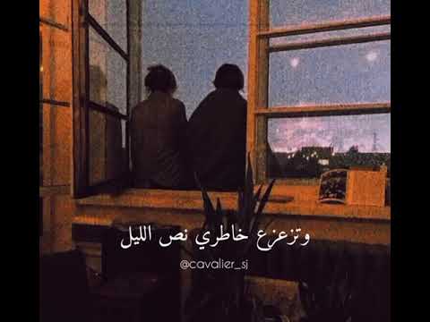 تزعزع خاطري نص ليل شاب مامي كلمات حالات واتساب