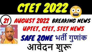 ctet exam date 2022 / uptet exam date 2022 / uptet, ctet 2022
