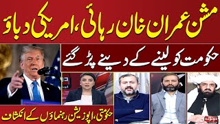 Mission Imran Khan's Release: US in Action | Govt in Trouble | Do Tok with Kiran Naz | SAMAA TV