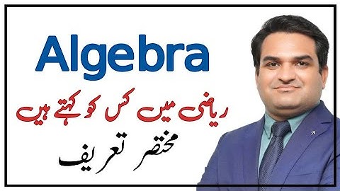 What is an Algebra l KHURRAM SHEHZAD MUGHAL