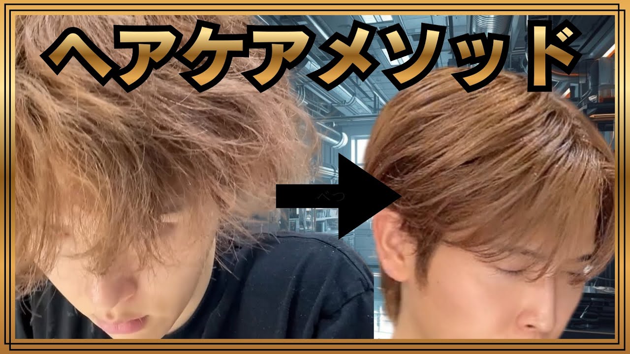髪質自由自在】ヘアケアはシャンプーだけじゃない！誰でもできる簡単