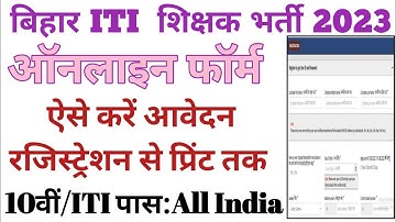 Bihar ITI Instructor Online Form 2023 Kaise Bhare | How to fill Bihar ITI Instructor Online Form