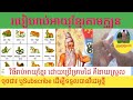 @របៀបរាប់អាយុខ្មែរ,វិធីរាប់អាយុHow to count Khmer age#Kh32#