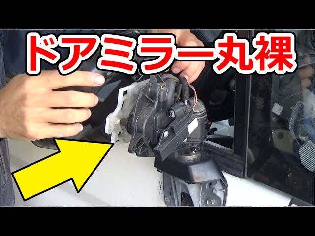 Replacing the door mirror folding motor is a big job!? - YouTube