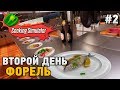 Cooking Simulator #2 Второй день (форель)