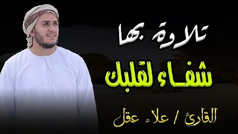 "تلاوة تُشبه قيام الليل – صوت علاء عقل كما لم يُسمع من قبل"