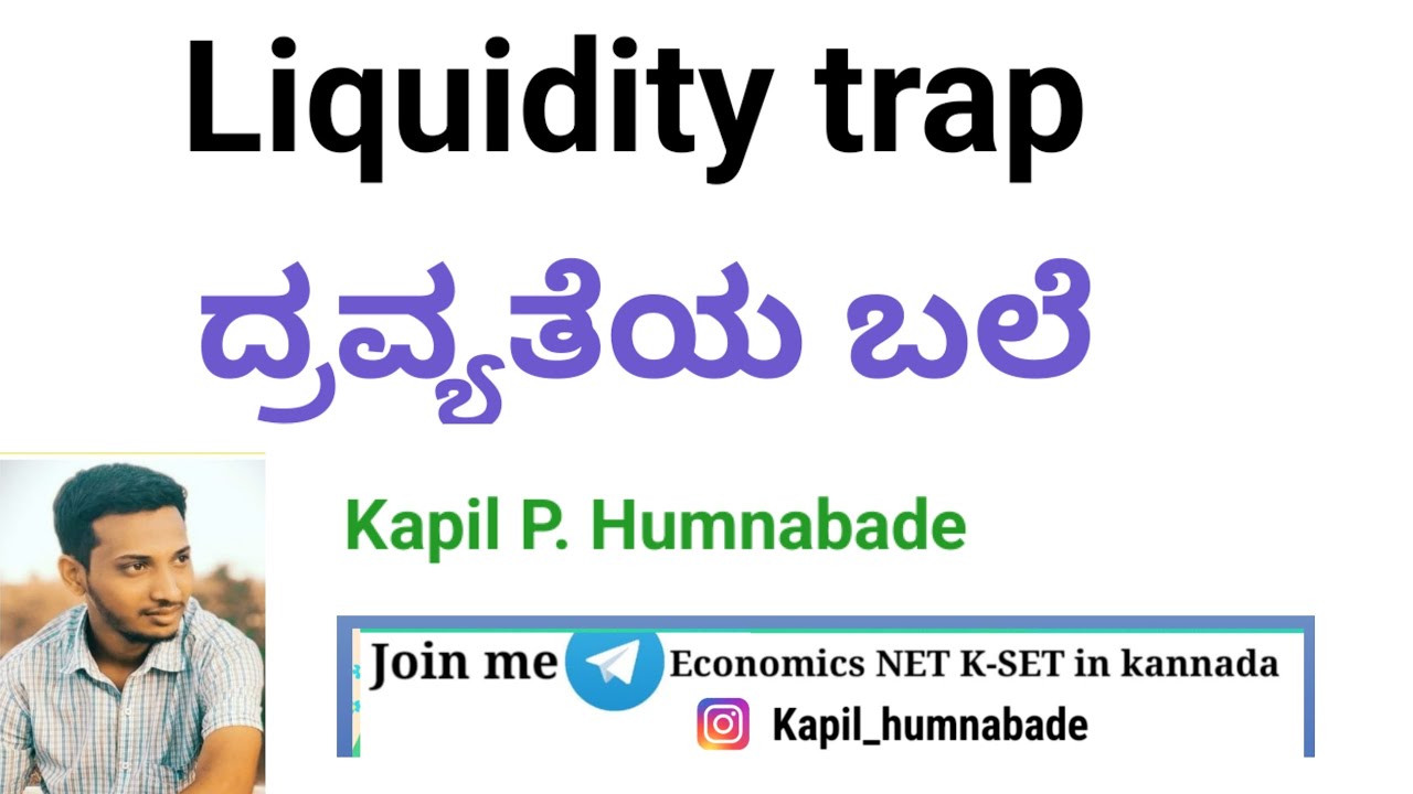 ದ್ರವ್ಯತೆಯ ಬಲೆ