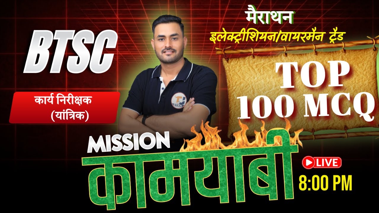 BTSC Work Inspector Mechanical 2025 || मैराथन क्लास || BTSC कार्य निरीक्षक यांत्रिक 2025