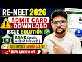 Admit Card Download Problem Solution lRefund Bank Details सभी को भरनी होगीl RE-NEET 2026 Admit Card 