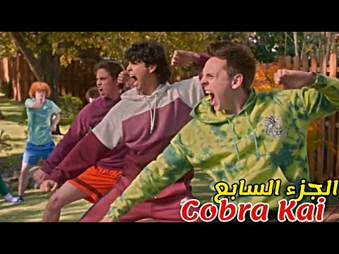 من بعد ما كان طالب ضعيف و كلشي كيحكر عليه تعلم الكرتيه و قدر هو و صحابو يقضيو على أخطر المدربين