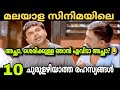 10 unsolved questions in malayalam films  mammootty  dileep  fahad  dq  movie mania malayalam