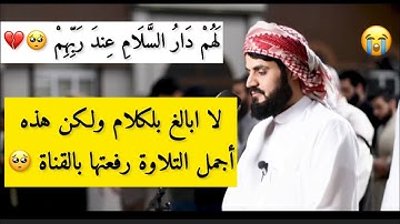لَهُمْ دَارُ السَّلَامِ عِندَ رَبِّهِمْ ۖ~ تلاوة خاشعة #raad_mohammad_alkurdi #رعد_الكردي #quran #