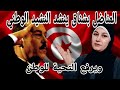 النشيد الوطني التونسي بصوت لطفى بشناق وصابر الرباعي احساس وطني 