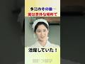 【風薫る】多江のその後は？意外な場所で活躍していた！ #朝ドラ #風薫る #ドラマ #朝ドラ風薫る #雑学