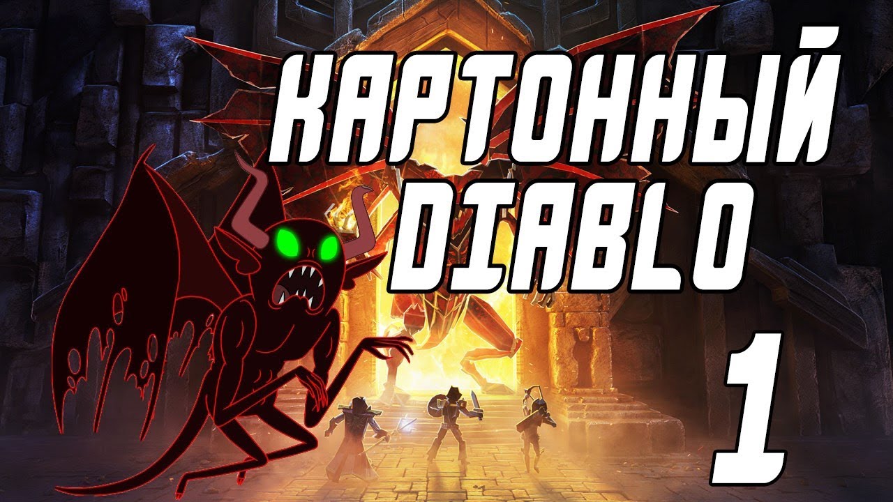 Прохождение Book of Demons #1 Картонный diablo
