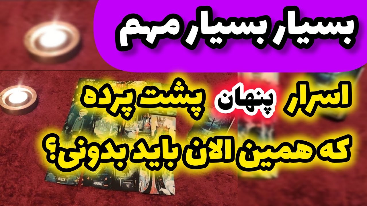 ژوپیتر تاروت -  اسرار پنهان پشت پرده که باید بدونی چیه؟