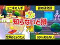 【ぽこあポケモン】みんなが知らない便利な小技7選【ぽこポケ】攻略/pokopia tips