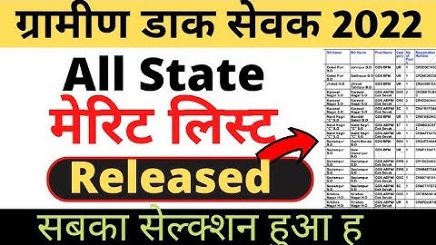 GDS MERIT LIST RELEASED 2022 | Result declared All State ! Check Merit list ! how to check ||