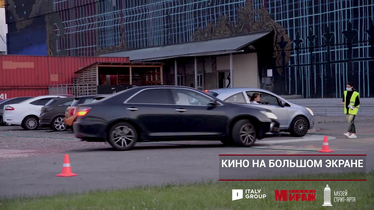 Автомобильный кинотеатр пермь