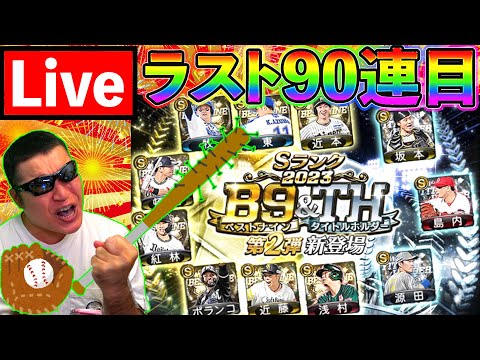 【プロスピA】リアタイで勝つためにSランク選手をガンガン育てていくぜ!