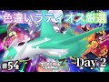 【ポケモンレジェンズZ-A】色違いラティオスを厳選したい男の『Pokémon LEGENDS Z-A  M次元ラッシュ』 Day2 #54