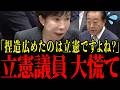 【高市早苗】立憲議員、特大ブーメランで自滅…週刊誌報道を持ち出し高市総理を問いただすも返り討ちにあってしまう…高市早苗の核心を突く答弁に青ざめる瞬間…【自民党/立憲民主党】