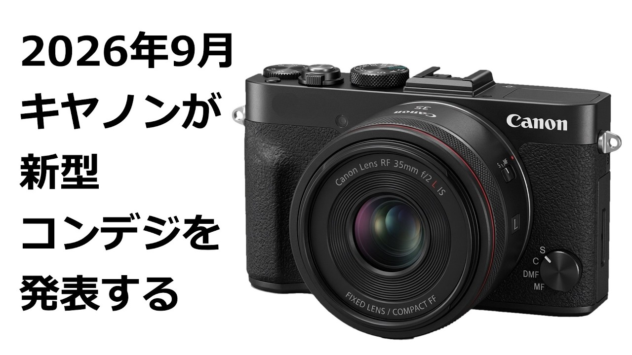 Breaking News] Canon to announce new PowerShot camera in September