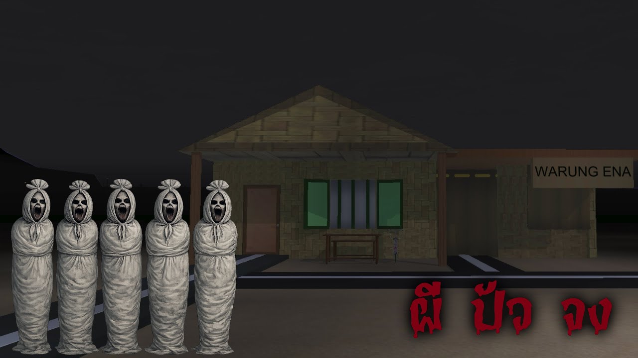 ผีปัวจง