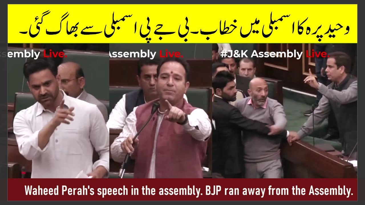 Waheed Parah's speech in the assembly. BJP's walkout.