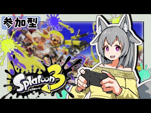 【スプラトゥーン3】【参加型】疲れ果ててる状態のスプラ！！【狐雲ハイネ/Vtuber】