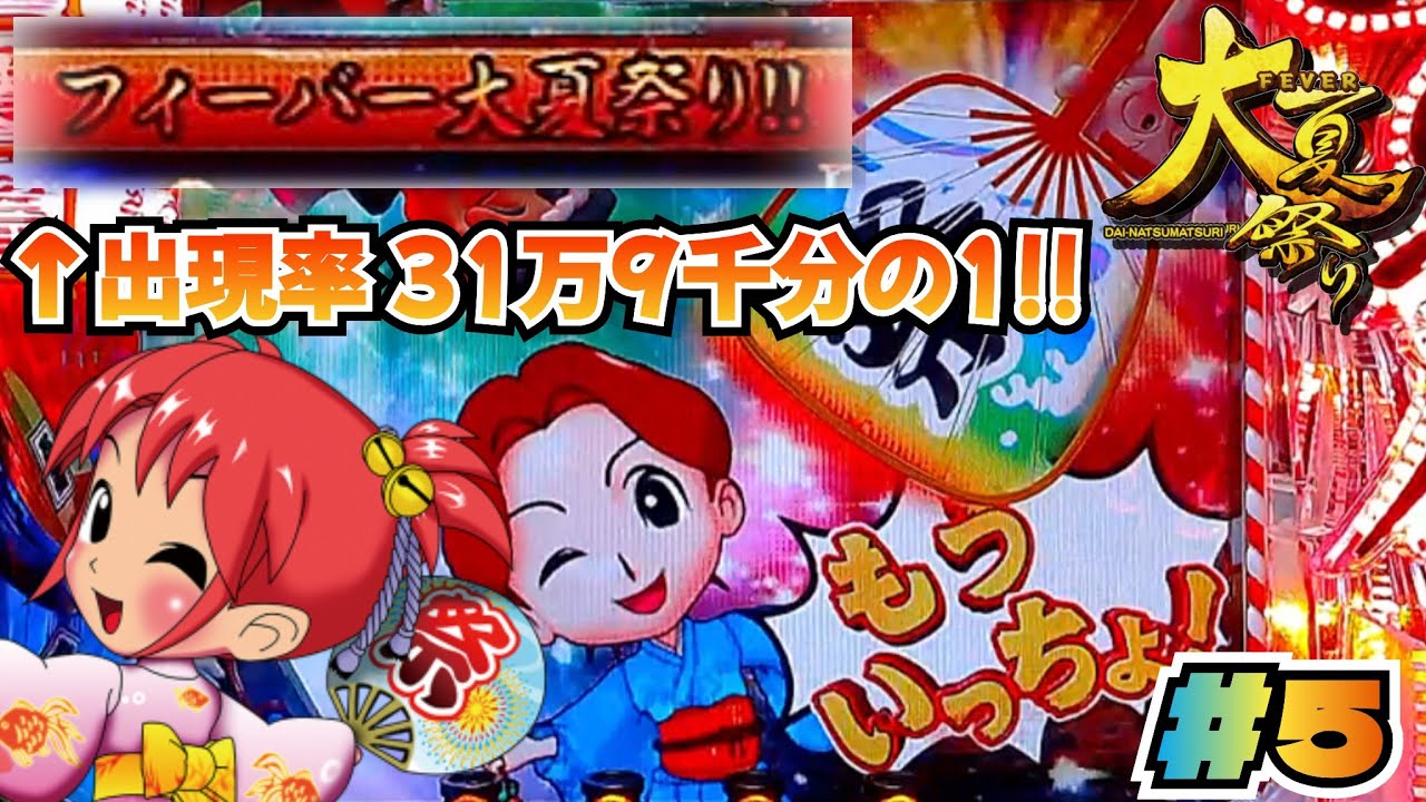 CRAF大夏祭りにゃ七ver】#5 ゲーム説明プレミアム！？ パチンコ実機