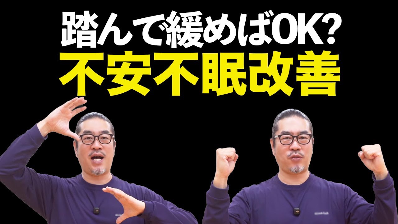 Improve anxiety and insomnia with Tai Chi!? [Tai Chi Commentary