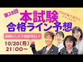 講師4人が徹底予想！今年の合格ラインと試験傾向をズバリ分析！