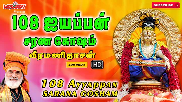 108 Ayyappan Sarana Gosham | Ayyappan songs | Veeramanidasan |Tamil devotional songs | Mantra