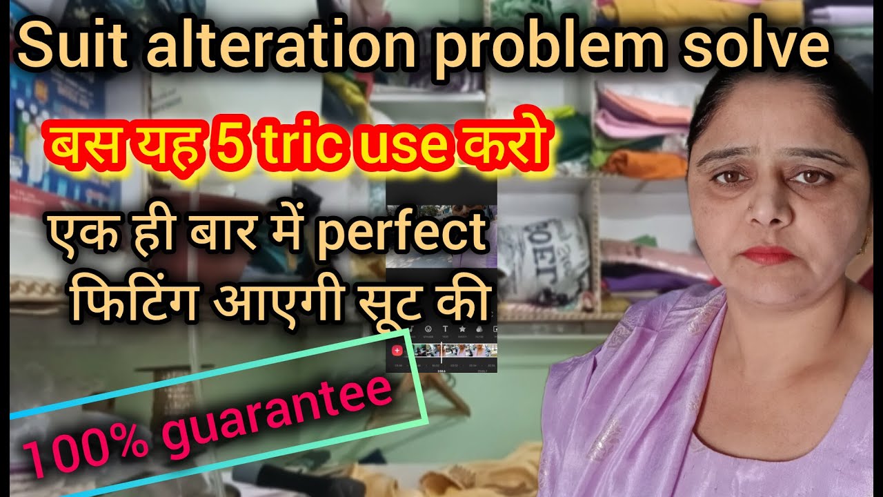 Suit mein alteration Kaise theek Karen।। सूट में  alteration  क्यों आती है।।