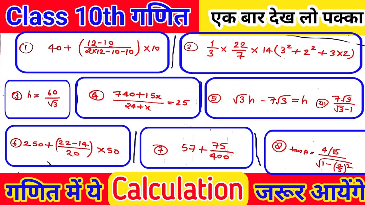 Math गुणा/भाग/पक्षांतर/दशमलव | गणित के सवालों के Calculation | Math ...