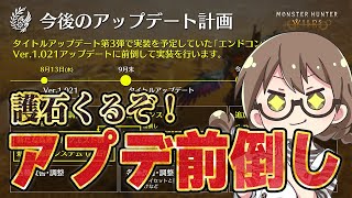 【モンハンワイルズ】アプデ前倒しきた！ランダム護石くるぞー！最新情報をみる会【モンスターハンターワイルズ  PC版 RTX5090】
