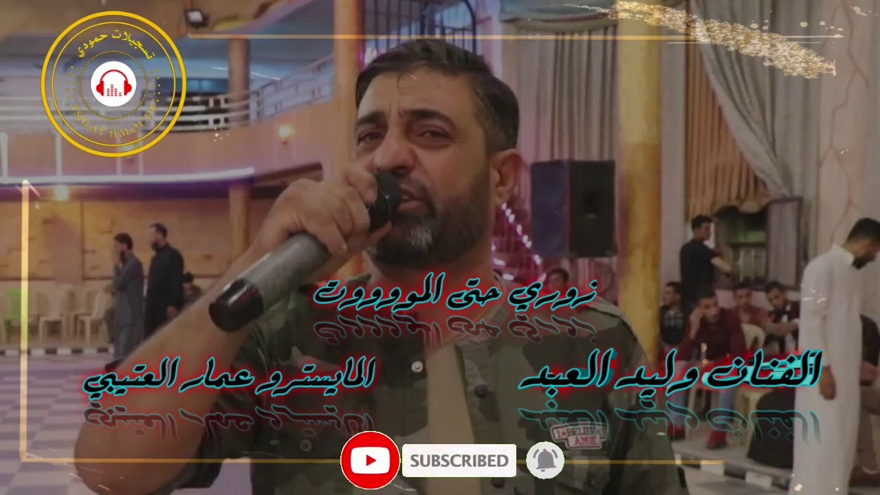 زوري حتى الموت من الجبش وليد العبد والأصطور عمار العتيبي